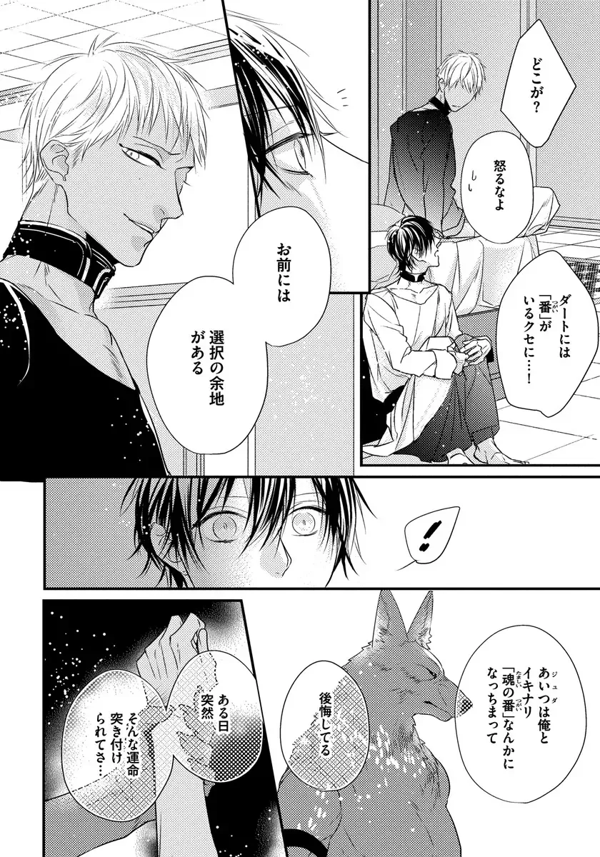 [Hasumi Hana] Pendulum: Kemonohito Omegaverse Fhentai - Page 88