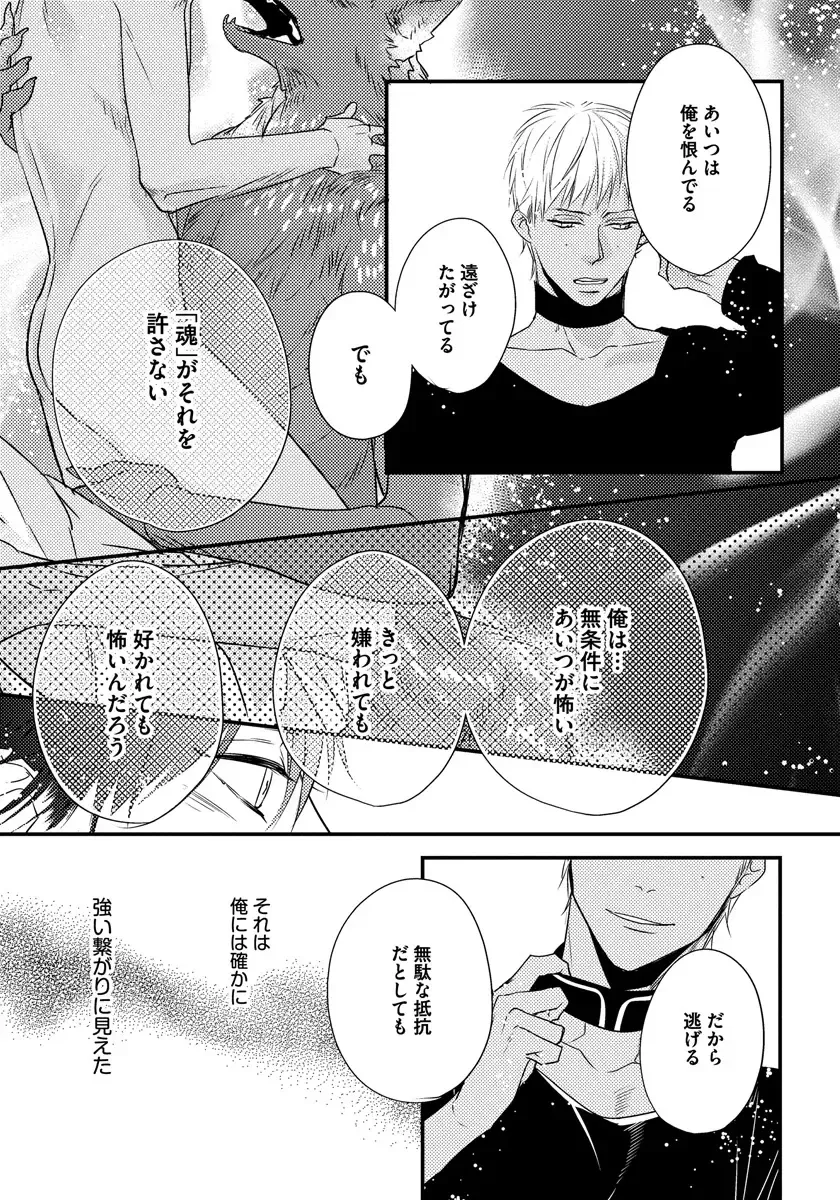 [Hasumi Hana] Pendulum: Kemonohito Omegaverse Fhentai - Page 89