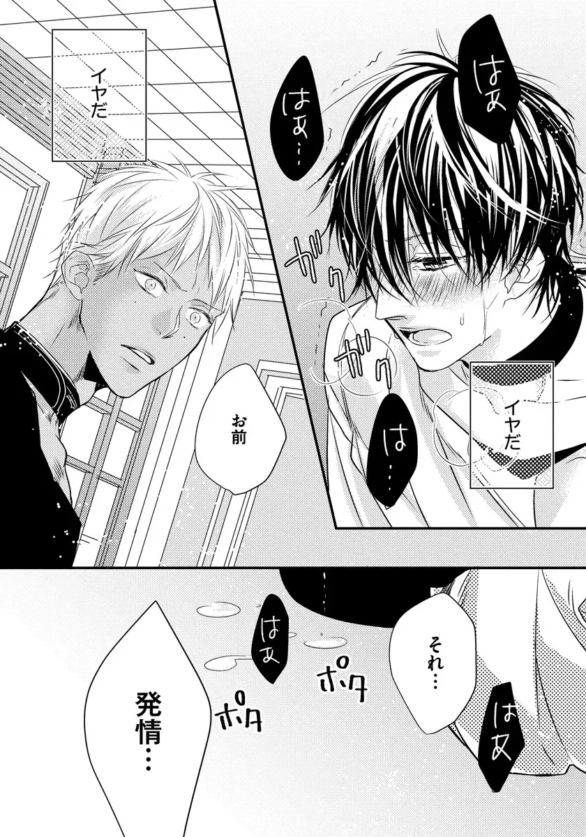 [Hasumi Hana] Pendulum: Kemonohito Omegaverse Fhentai - Page 92