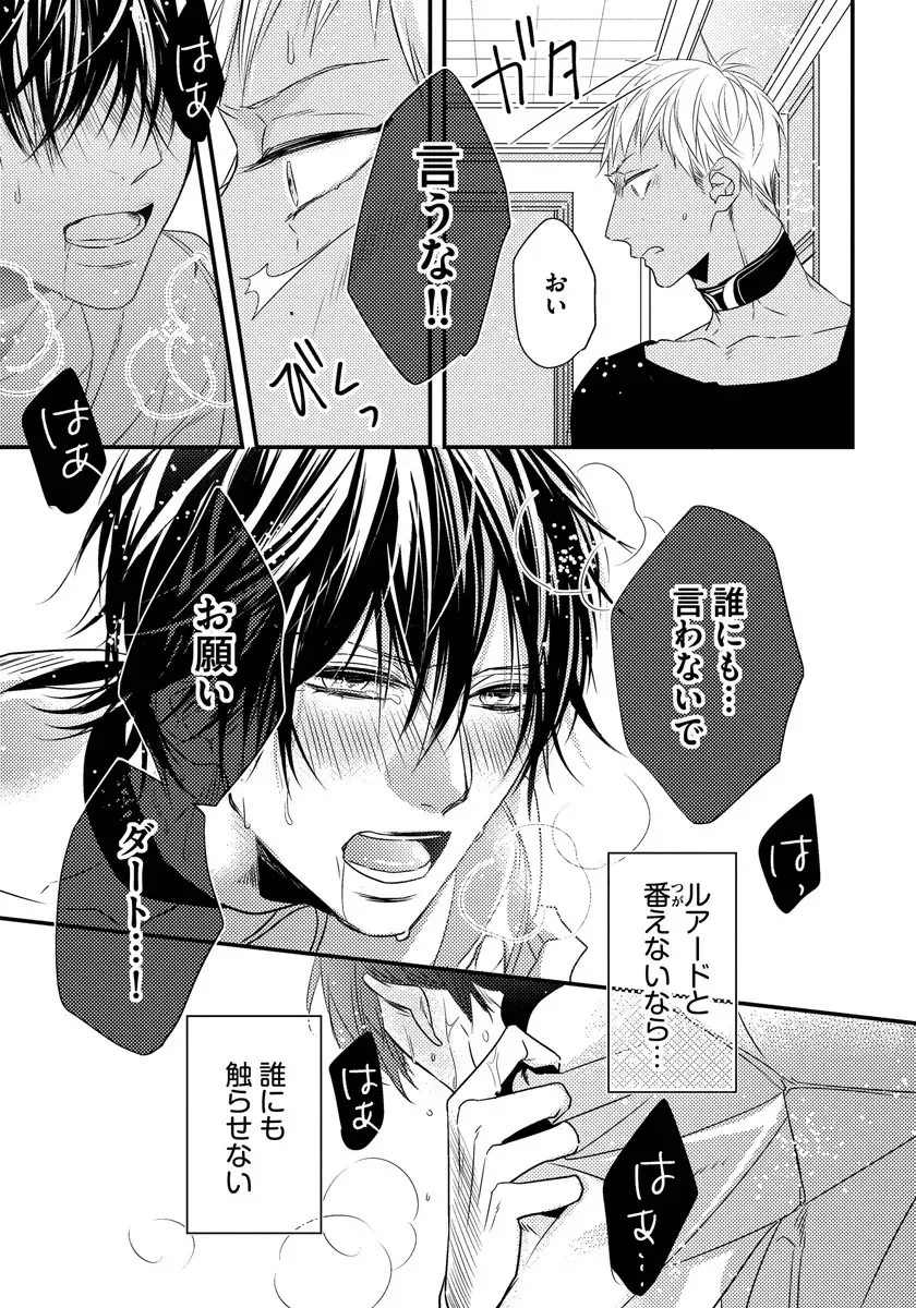 [Hasumi Hana] Pendulum: Kemonohito Omegaverse Fhentai - Page 93