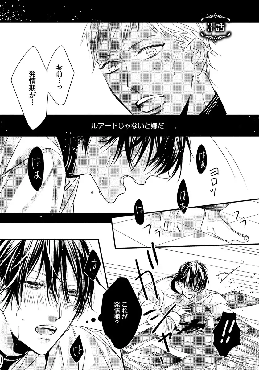 [Hasumi Hana] Pendulum: Kemonohito Omegaverse Fhentai - Page 95