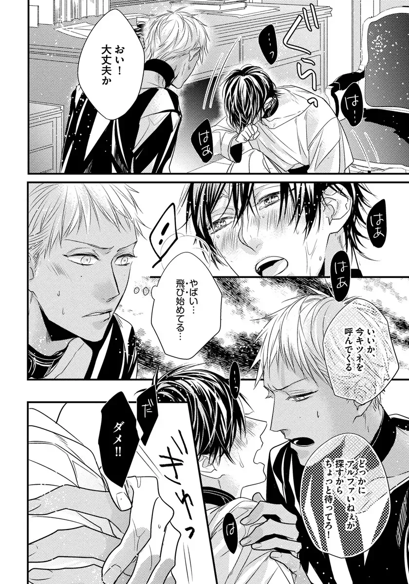 [Hasumi Hana] Pendulum: Kemonohito Omegaverse Fhentai - Page 96