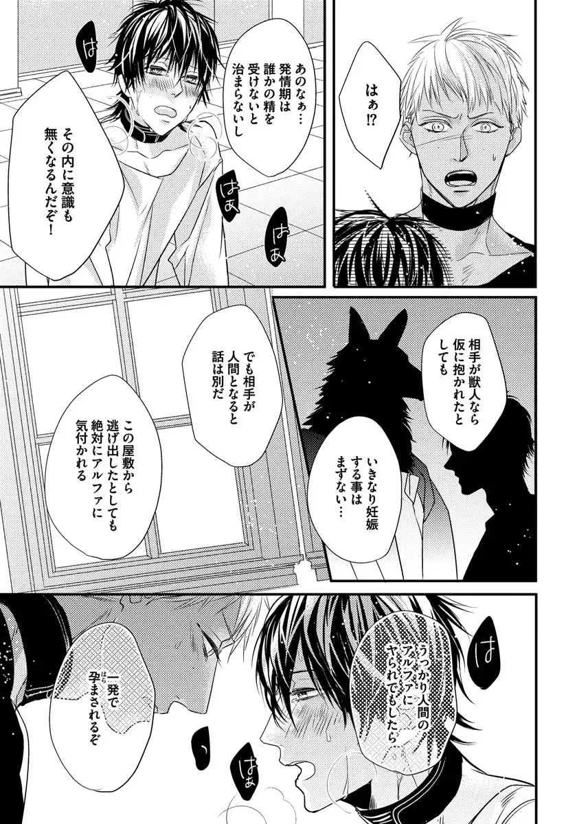 [Hasumi Hana] Pendulum: Kemonohito Omegaverse Fhentai - Page 97