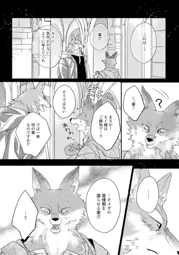 [Hasumi Hana] Pendulum: Kemonohito Omegaverse Fhentai - Page 100