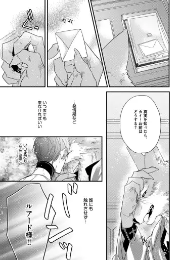 [Hasumi Hana] Pendulum: Kemonohito Omegaverse Fhentai - Page 103