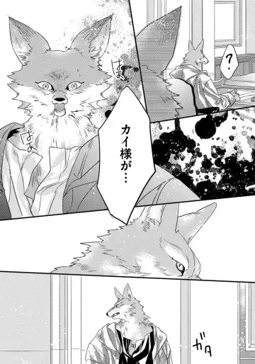 [Hasumi Hana] Pendulum: Kemonohito Omegaverse Fhentai - Page 104