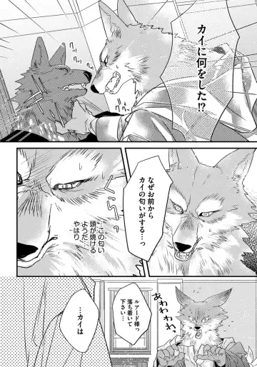 [Hasumi Hana] Pendulum: Kemonohito Omegaverse Fhentai - Page 108