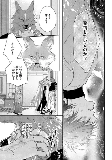 [Hasumi Hana] Pendulum: Kemonohito Omegaverse Fhentai - Page 109