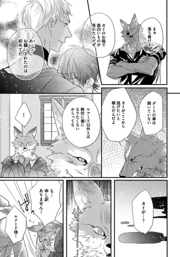 [Hasumi Hana] Pendulum: Kemonohito Omegaverse Fhentai - Page 111