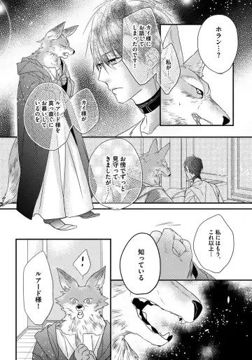 [Hasumi Hana] Pendulum: Kemonohito Omegaverse Fhentai - Page 112