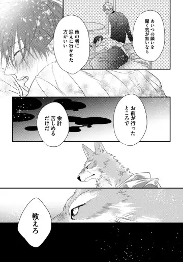 [Hasumi Hana] Pendulum: Kemonohito Omegaverse Fhentai - Page 115