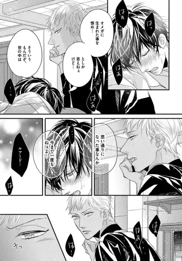 [Hasumi Hana] Pendulum: Kemonohito Omegaverse Fhentai - Page 117