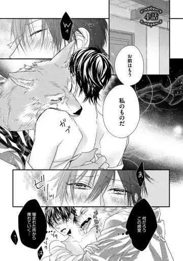 [Hasumi Hana] Pendulum: Kemonohito Omegaverse Fhentai - Page 125