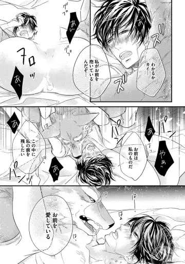 [Hasumi Hana] Pendulum: Kemonohito Omegaverse Fhentai - Page 135