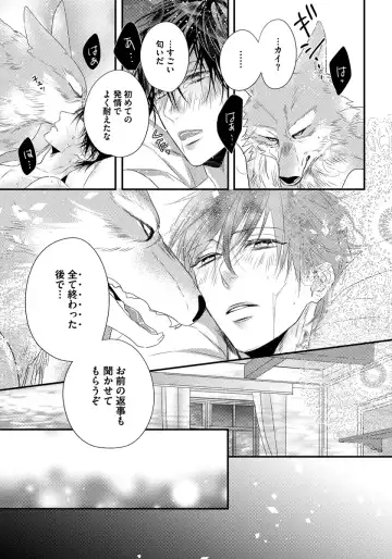 [Hasumi Hana] Pendulum: Kemonohito Omegaverse Fhentai - Page 137