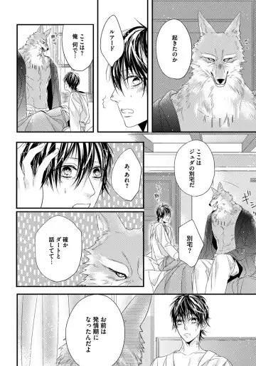 [Hasumi Hana] Pendulum: Kemonohito Omegaverse Fhentai - Page 140