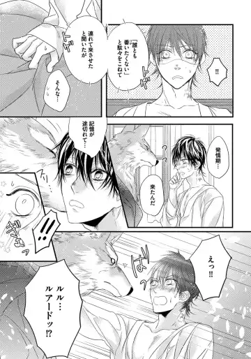 [Hasumi Hana] Pendulum: Kemonohito Omegaverse Fhentai - Page 141