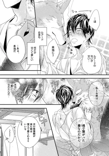 [Hasumi Hana] Pendulum: Kemonohito Omegaverse Fhentai - Page 143