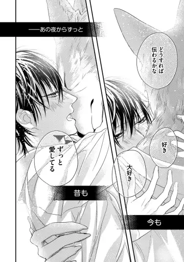 [Hasumi Hana] Pendulum: Kemonohito Omegaverse Fhentai - Page 146