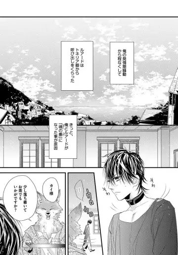 [Hasumi Hana] Pendulum: Kemonohito Omegaverse Fhentai - Page 148