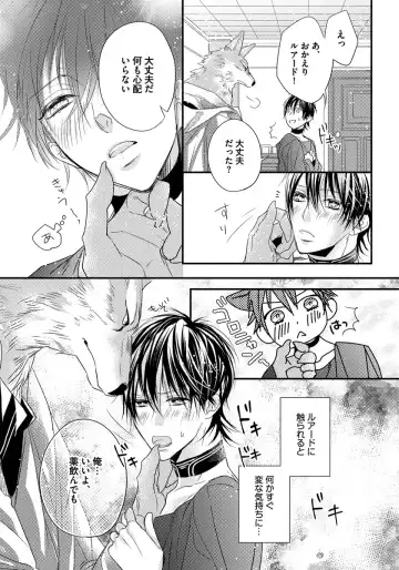 [Hasumi Hana] Pendulum: Kemonohito Omegaverse Fhentai - Page 153