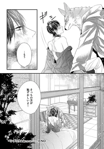 [Hasumi Hana] Pendulum: Kemonohito Omegaverse Fhentai - Page 156