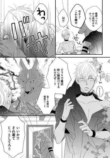 [Hasumi Hana] Pendulum: Kemonohito Omegaverse Fhentai - Page 161