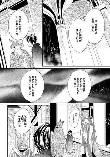 [Hasumi Hana] Pendulum: Kemonohito Omegaverse Fhentai - Page 18