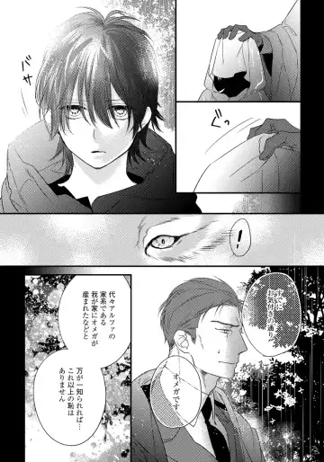 [Hasumi Hana] Pendulum: Kemonohito Omegaverse Fhentai - Page 21