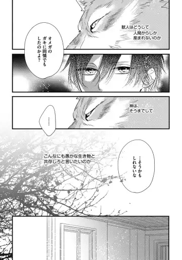 [Hasumi Hana] Pendulum: Kemonohito Omegaverse Fhentai - Page 26