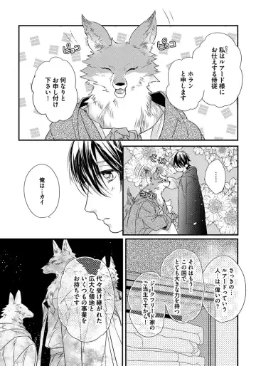 [Hasumi Hana] Pendulum: Kemonohito Omegaverse Fhentai - Page 27