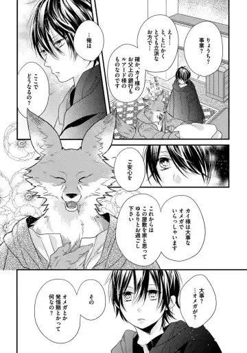 [Hasumi Hana] Pendulum: Kemonohito Omegaverse Fhentai - Page 28