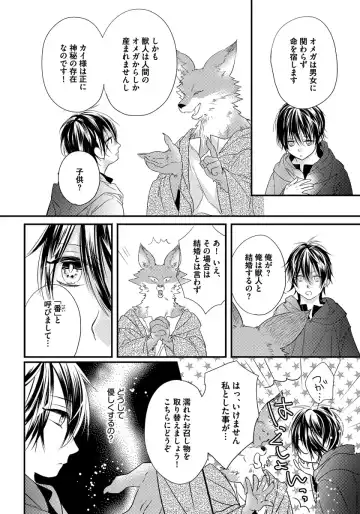 [Hasumi Hana] Pendulum: Kemonohito Omegaverse Fhentai - Page 30