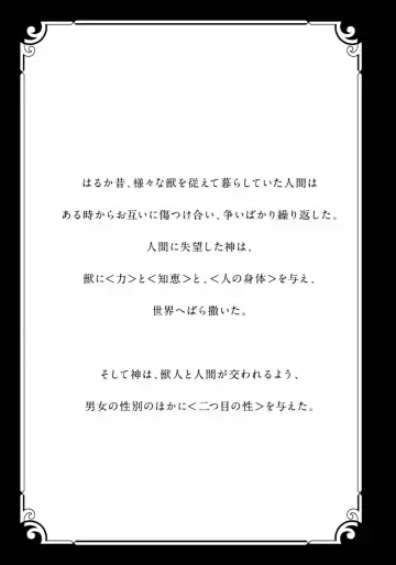 [Hasumi Hana] Pendulum: Kemonohito Omegaverse Fhentai - Page 5