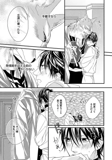 [Hasumi Hana] Pendulum: Kemonohito Omegaverse Fhentai - Page 59