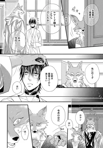 [Hasumi Hana] Pendulum: Kemonohito Omegaverse Fhentai - Page 60