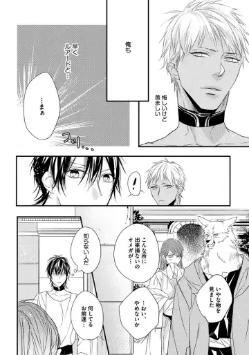 [Hasumi Hana] Pendulum: Kemonohito Omegaverse Fhentai - Page 66