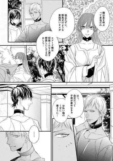 [Hasumi Hana] Pendulum: Kemonohito Omegaverse Fhentai - Page 67