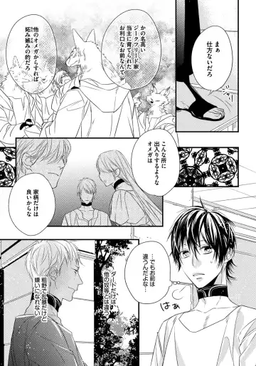 [Hasumi Hana] Pendulum: Kemonohito Omegaverse Fhentai - Page 69