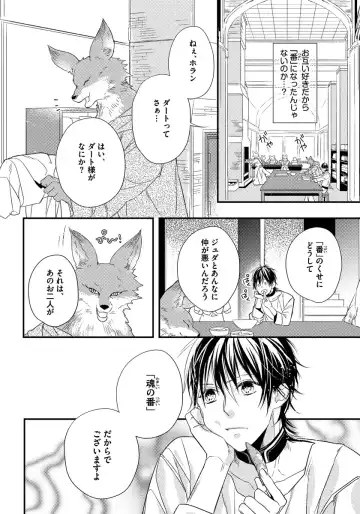 [Hasumi Hana] Pendulum: Kemonohito Omegaverse Fhentai - Page 72