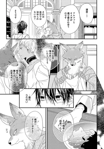 [Hasumi Hana] Pendulum: Kemonohito Omegaverse Fhentai - Page 77