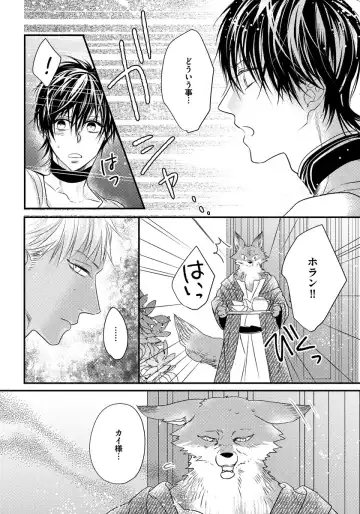 [Hasumi Hana] Pendulum: Kemonohito Omegaverse Fhentai - Page 82