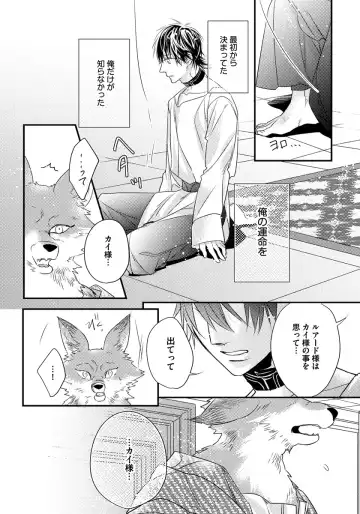 [Hasumi Hana] Pendulum: Kemonohito Omegaverse Fhentai - Page 86