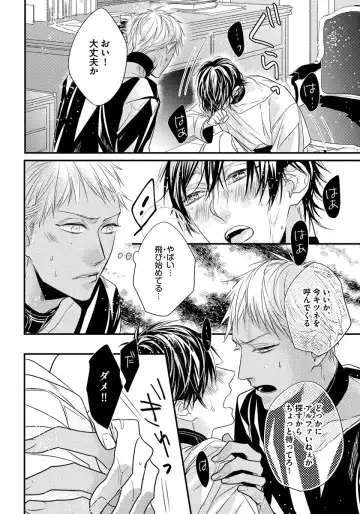 [Hasumi Hana] Pendulum: Kemonohito Omegaverse Fhentai - Page 96