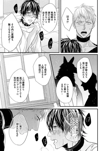 [Hasumi Hana] Pendulum: Kemonohito Omegaverse Fhentai - Page 97