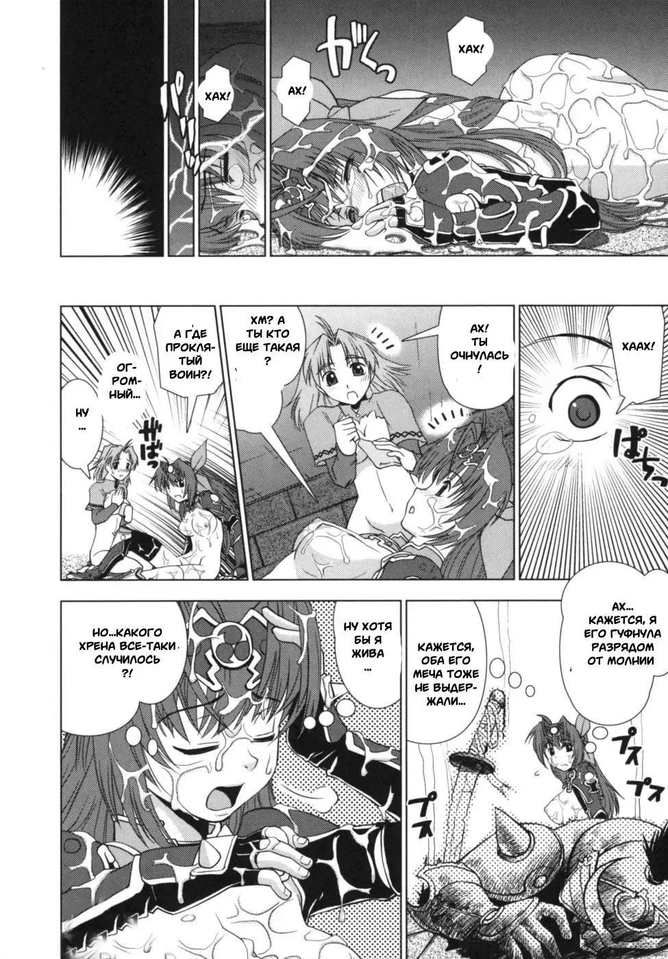 Ikazuchi Senshi Raidy ~Haja no Raikou~ Anthology Comics | Lightning Warrior Raidy Anthology Comics Fhentai - Page 110