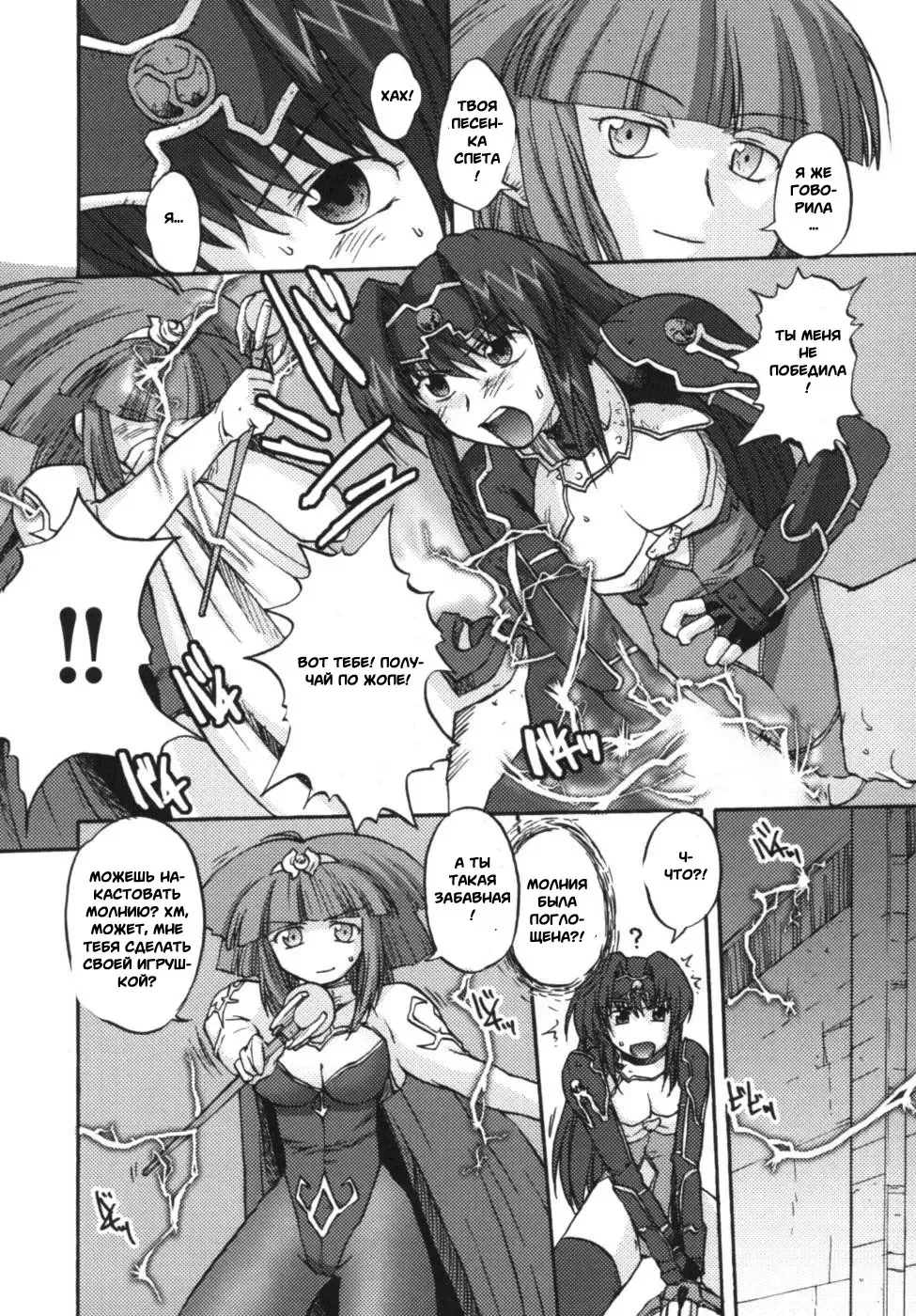 Ikazuchi Senshi Raidy ~Haja no Raikou~ Anthology Comics | Lightning Warrior Raidy Anthology Comics Fhentai - Page 40