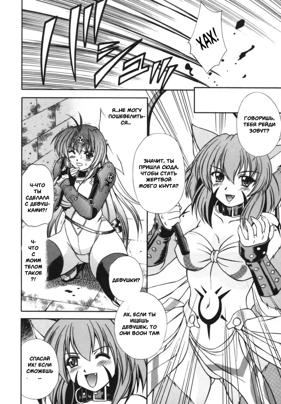 Ikazuchi Senshi Raidy ~Haja no Raikou~ Anthology Comics | Lightning Warrior Raidy Anthology Comics Fhentai - Page 6