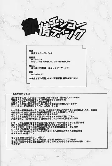 [Nalvas] Yokujou Encoding Fhentai - Page 29
