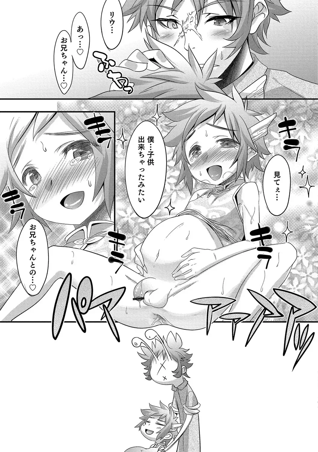 [Nanamatsu Kenji] Shounen Kanraku ~Metoraru Shounen no Shoukoku Rougoku~ Fhentai - Page 128